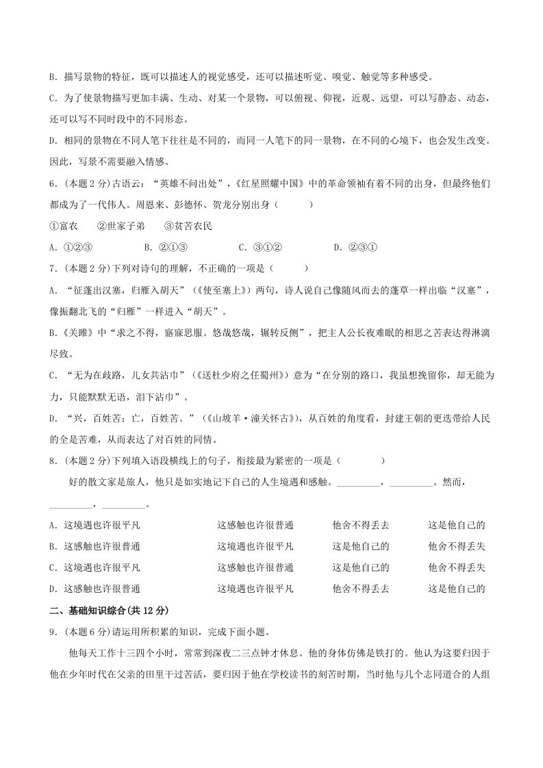 2023年部编版八年级语文上册第三单元提升测试卷及答案(Word版)