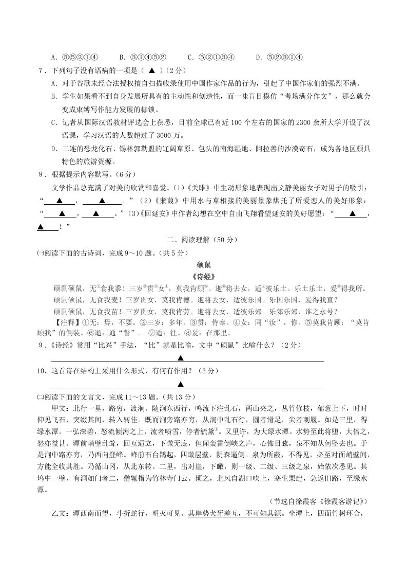 2023-2024学年江苏省句容市八年级下学期期中语文试题及答案(Word版)