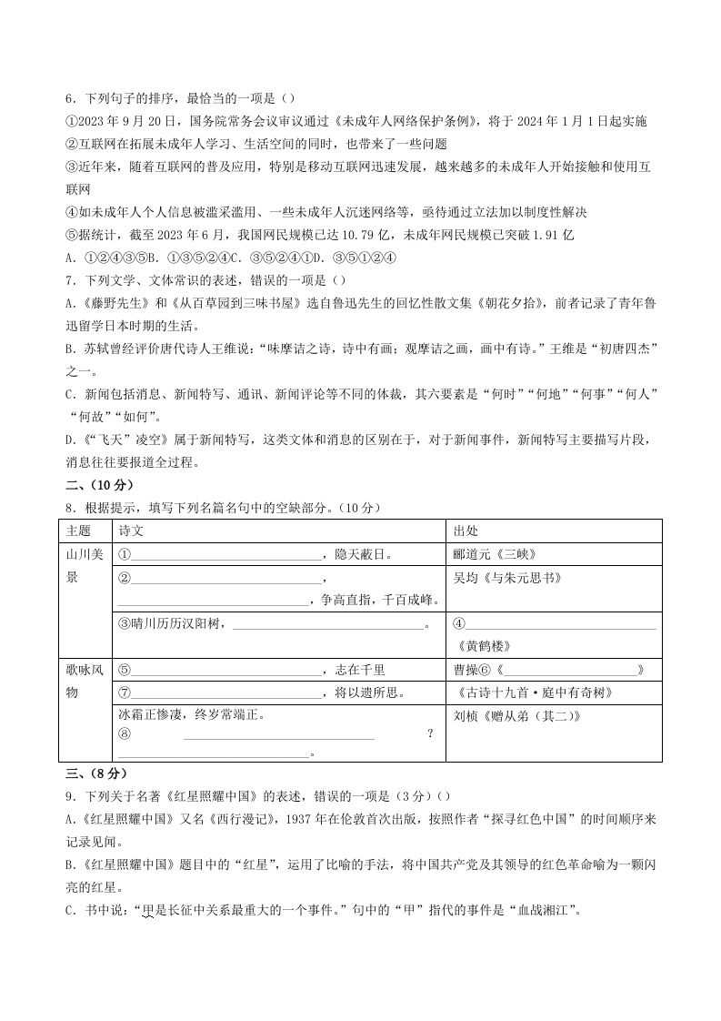 2023-2024学年山东省潍坊市诸城市八年级上学期期中语文试题及答案(Word版)