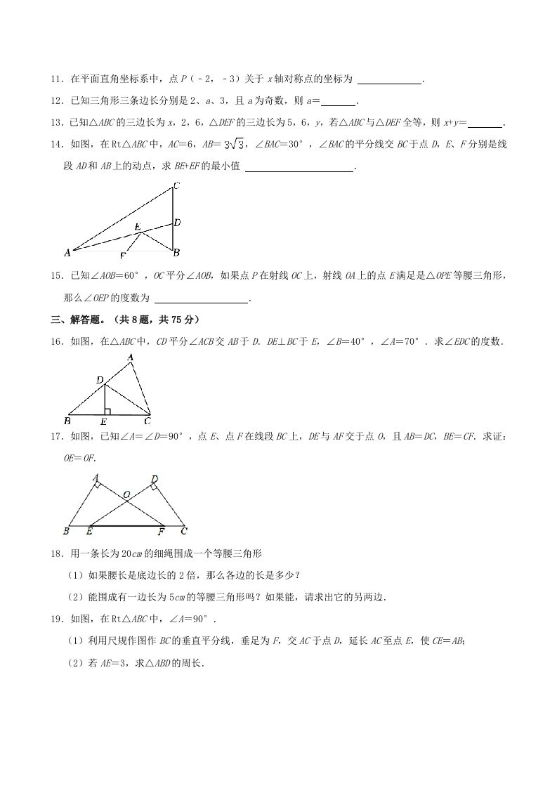 2023-2024学年河南省商丘市八年级上学期期中数学试题及答案(Word版)