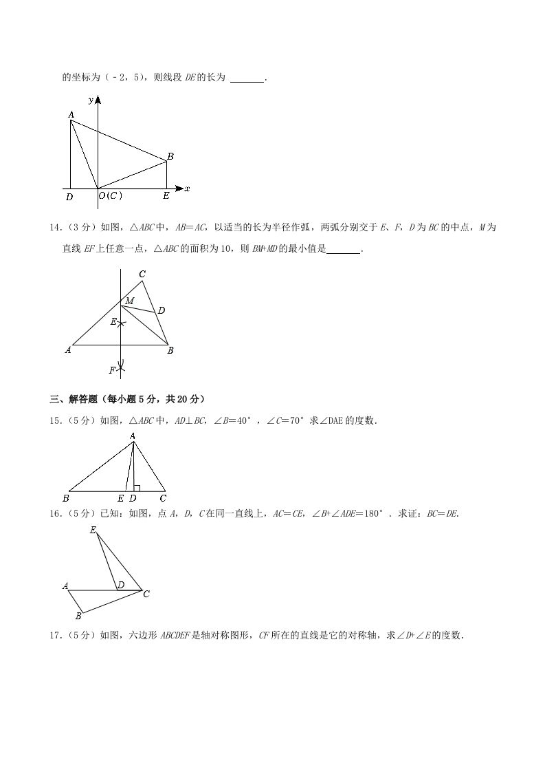 2023-2024学年吉林省松原市长岭县八年级上学期期中数学试题及答案(Word版)