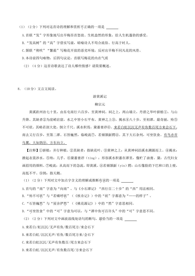 2023-2024学年湖南省长沙市浏阳市八年级下学期期中语文试题及答案(Word版)