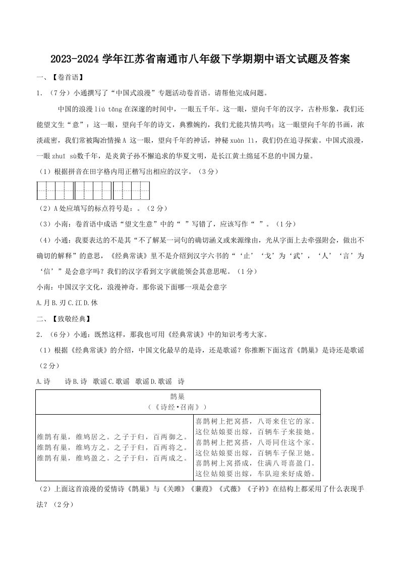 2023-2024学年江苏省南通市八年级下学期期中语文试题及答案(Word版)-网亿资源平台