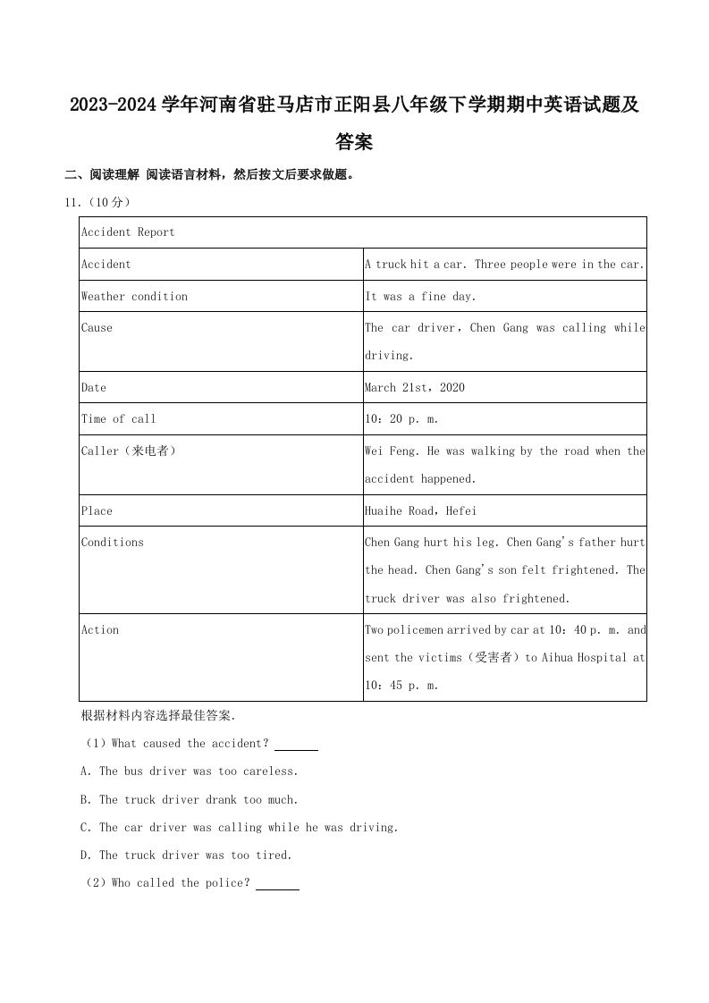 2023-2024学年河南省驻马店市正阳县八年级下学期期中英语试题及答案(Word版)-网亿资源平台