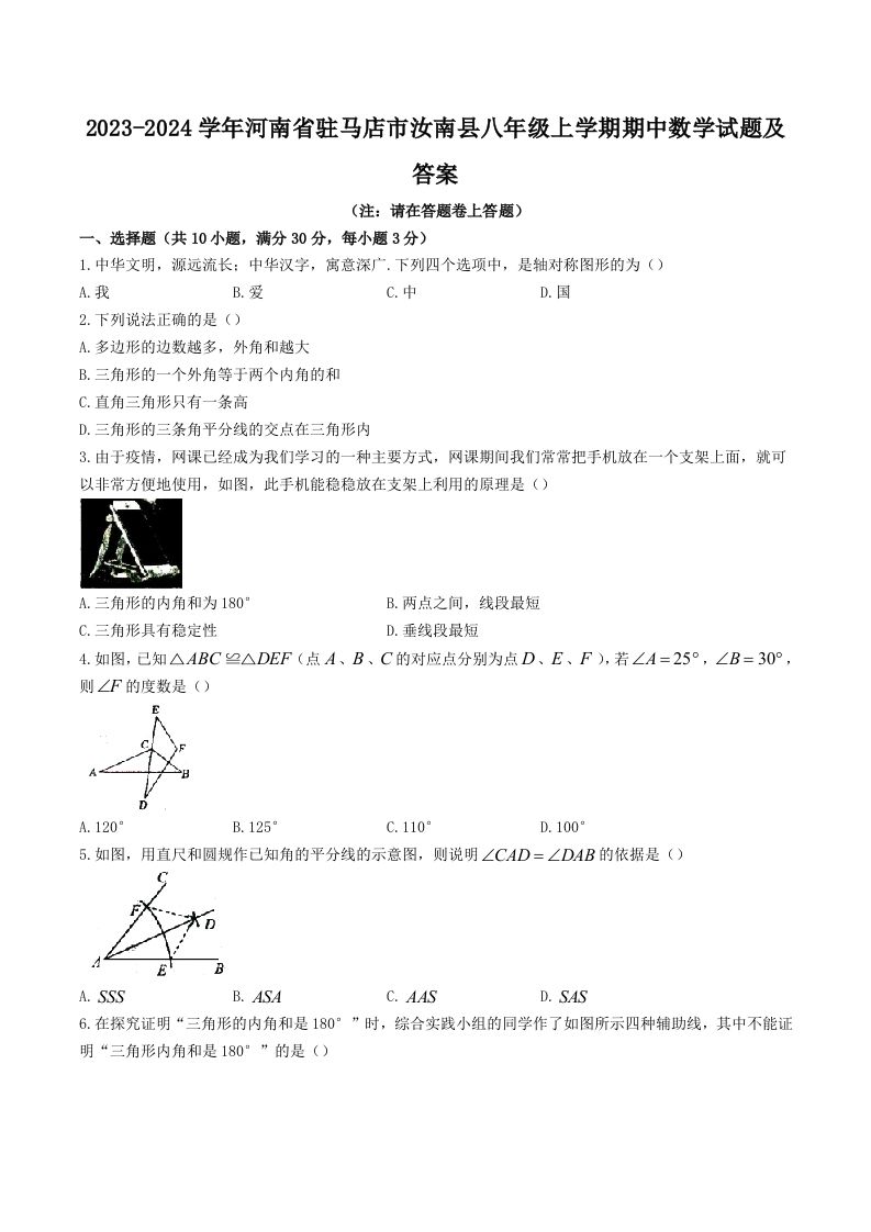 2023-2024学年河南省驻马店市汝南县八年级上学期期中数学试题及答案(Word版)-网亿资源平台
