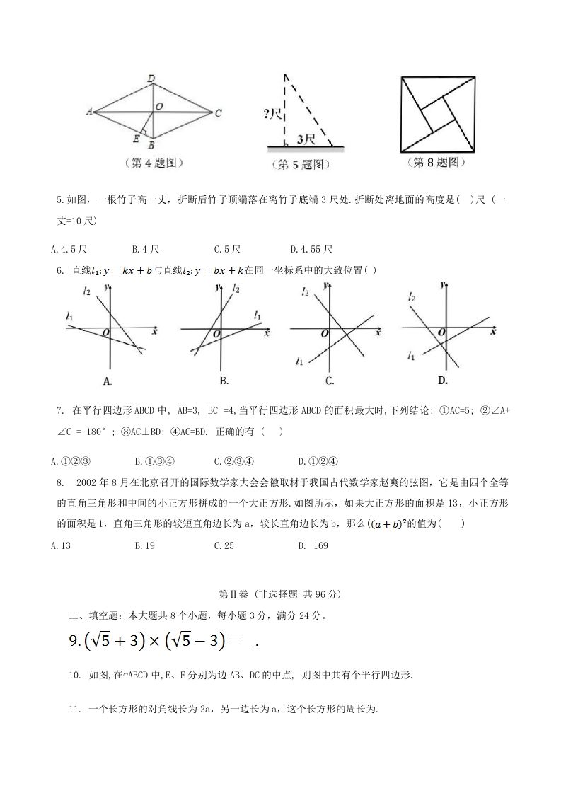 2023-2024学年山东省滨州市惠民县八年级下学期期中数学试题及答案(Word版)