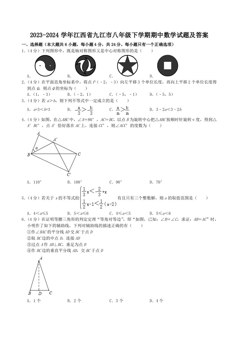 2023-2024学年江西省九江市八年级下学期期中数学试题及答案(Word版)-网亿资源平台