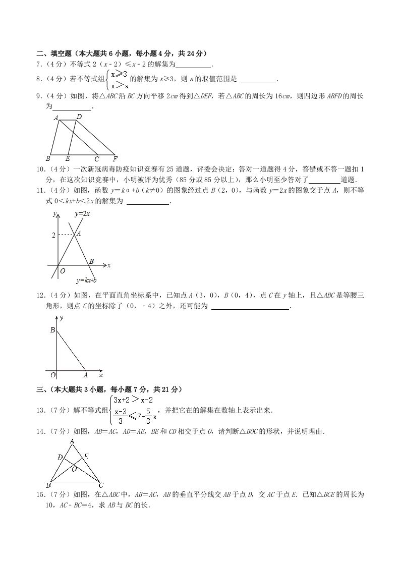 2023-2024学年江西省九江市八年级下学期期中数学试题及答案(Word版)
