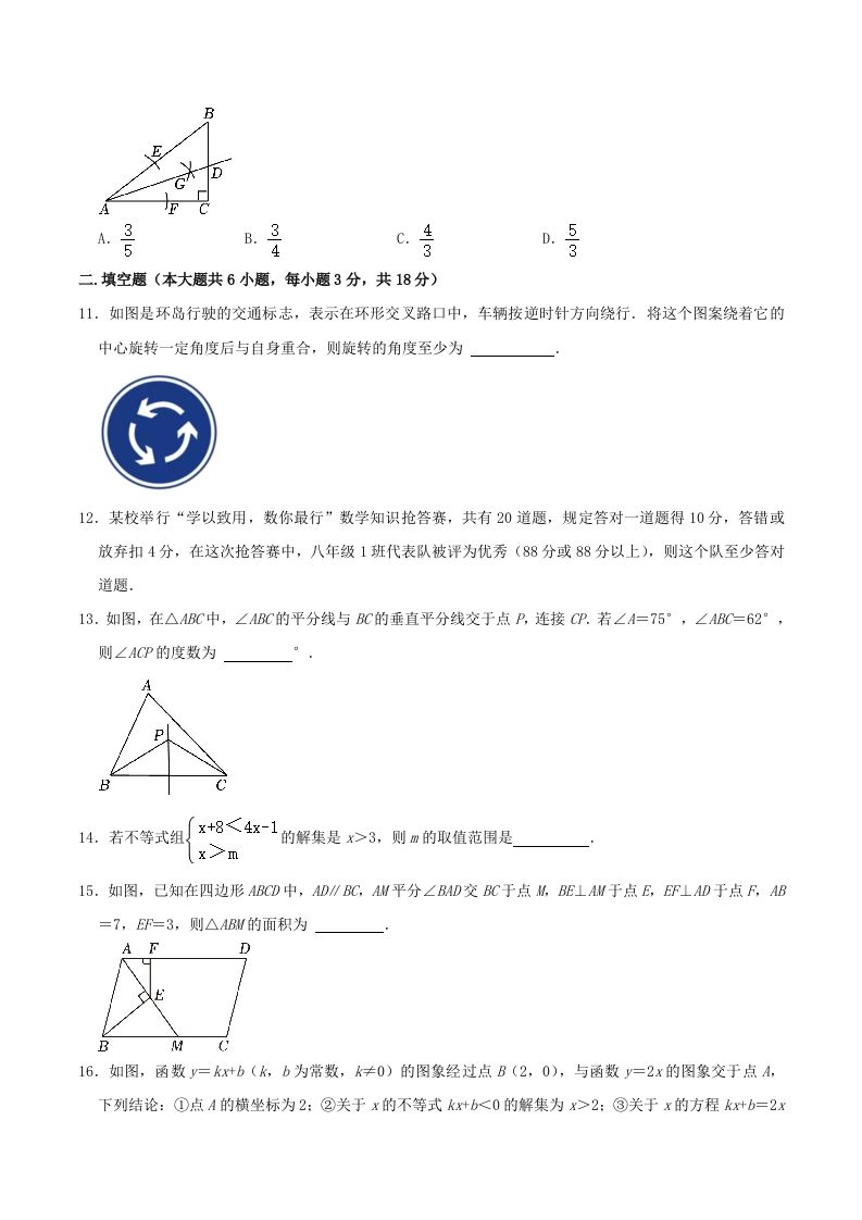 2023-2024学年山东省青岛市城阳区八年级下学期期中数学试题及答案(Word版)