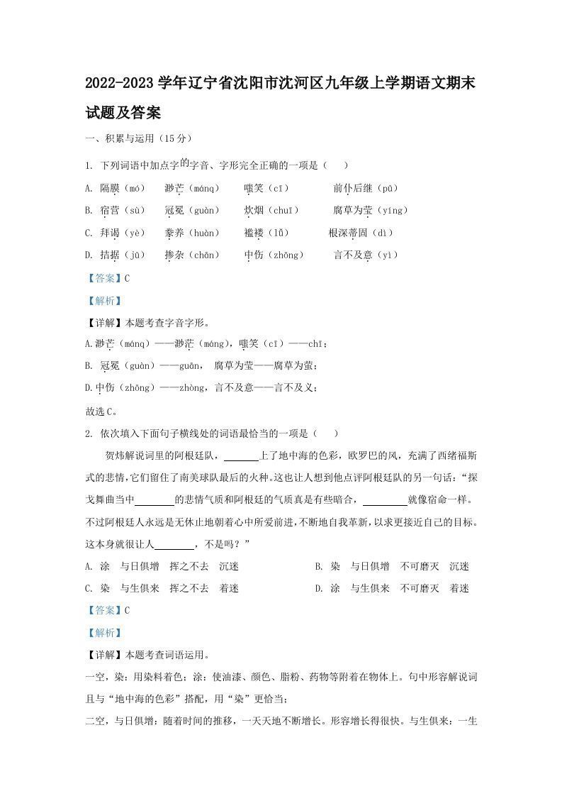 2022-2023学年辽宁省沈阳市沈河区九年级上学期语文期末试题及答案(Word版)-网亿资源平台