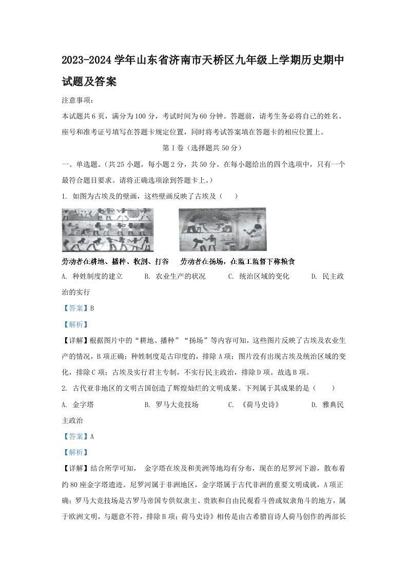 2023-2024学年山东省济南市天桥区九年级上学期历史期中试题及答案(Word版)-网亿资源平台