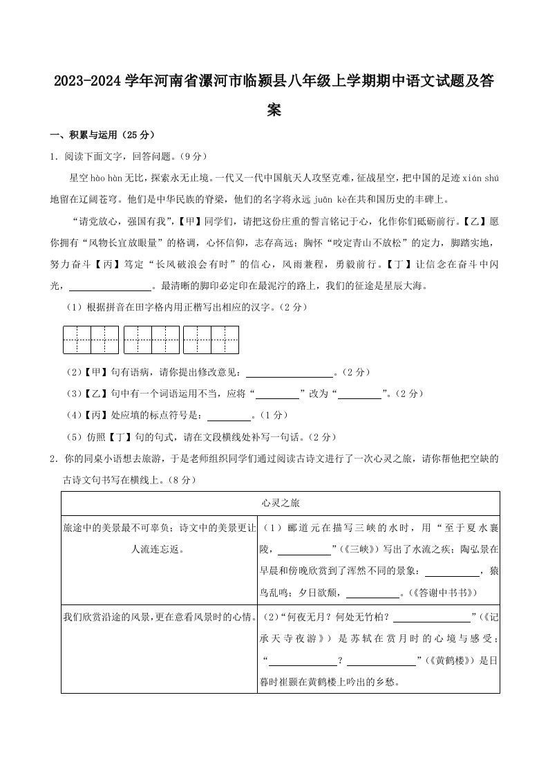 2023-2024学年河南省漯河市临颍县八年级上学期期中语文试题及答案(Word版)-网亿资源平台