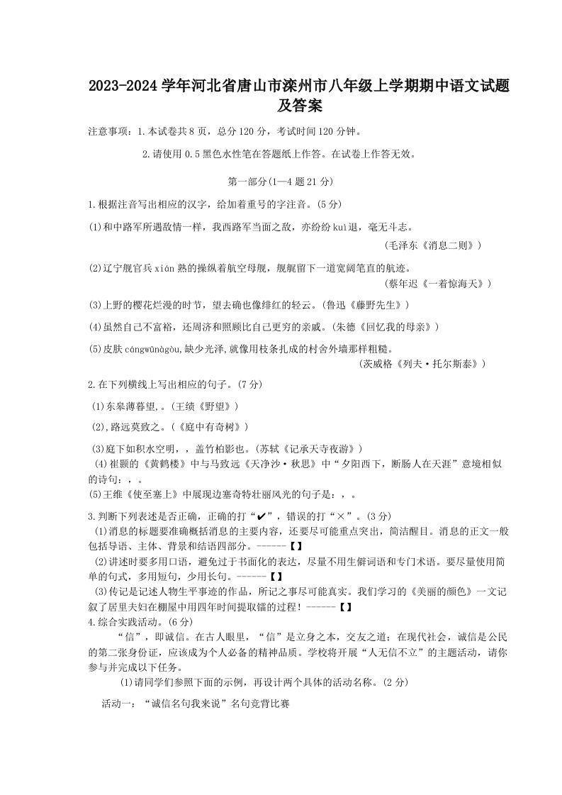 2023-2024学年河北省唐山市滦州市八年级上学期期中语文试题及答案(Word版)-网亿资源平台