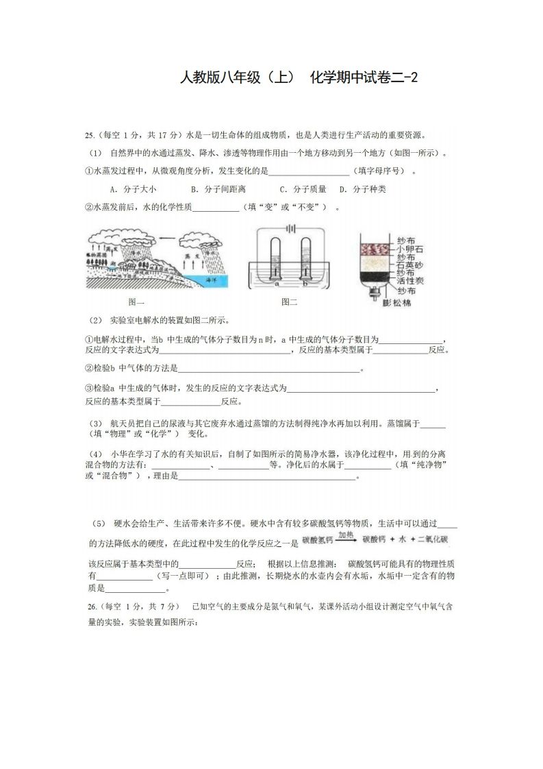 八年级（上）化学期中试卷2-2卷人教版-网亿资源平台