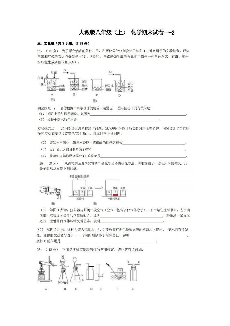 八年级（上）化学期末试卷1-2卷人教版-网亿资源平台