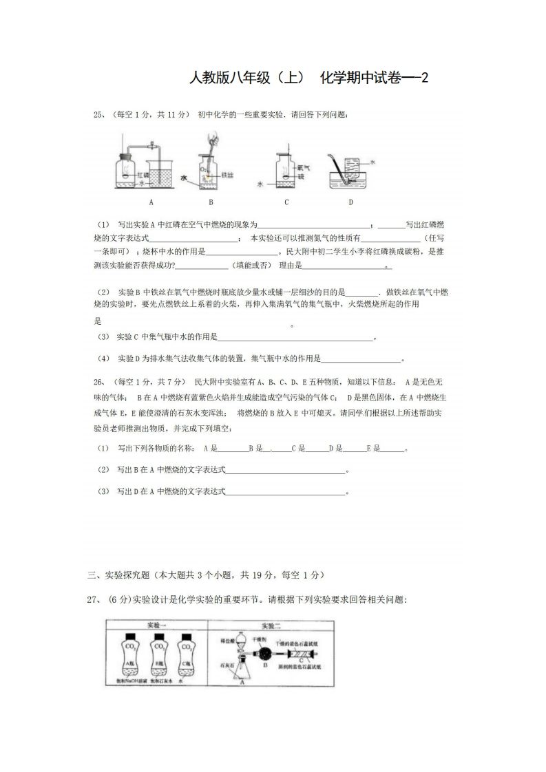 八年级（上）化学期中试卷1-2卷人教版-网亿资源平台