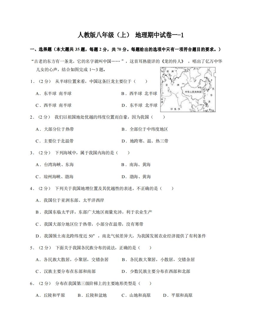 八年级（上）地理期中试卷1-1卷人教版-网亿资源平台