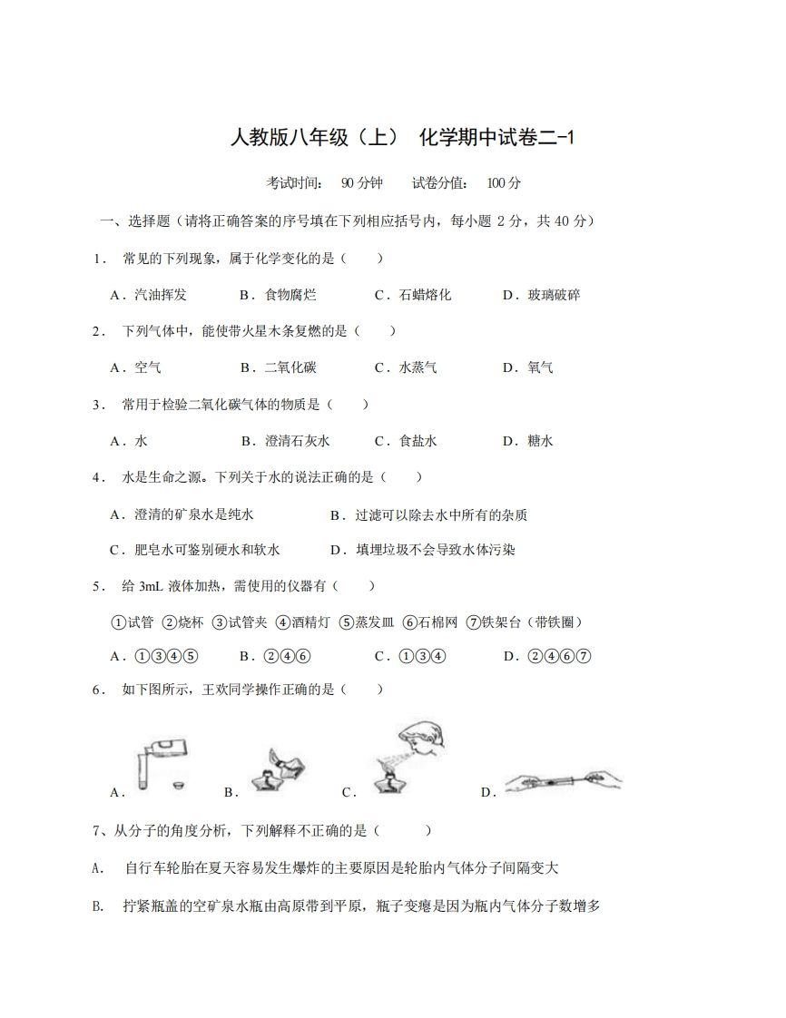 八年级（上）化学期中试卷2-1卷人教版-网亿资源平台