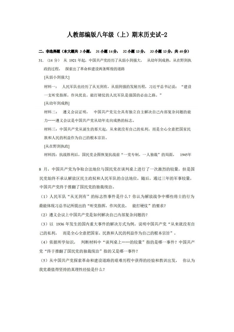 八年级（上）历史期末试卷3-2卷人教部编版-网亿资源平台