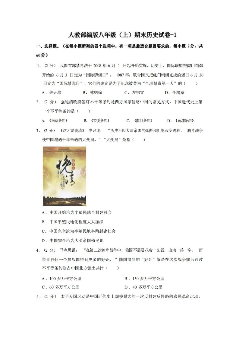 八年级（上）历史期末试卷2-1卷人教部编版-网亿资源平台