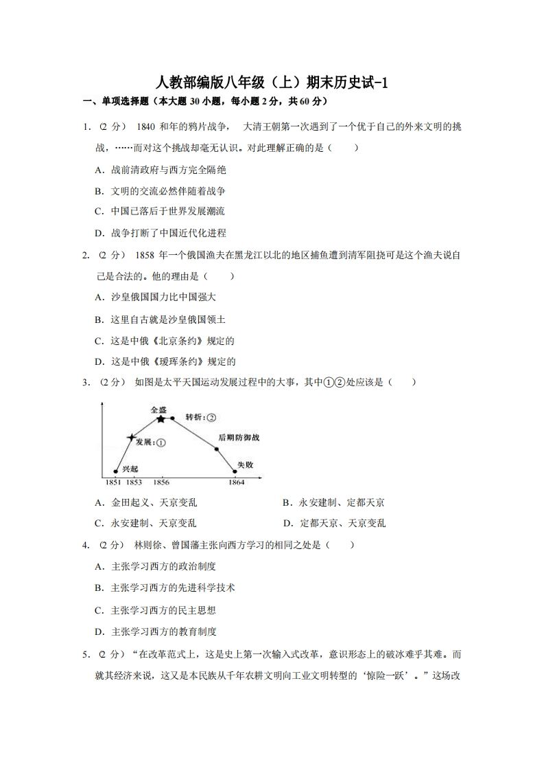 八年级（上）历史期末试卷3-1卷人教部编版-网亿资源平台