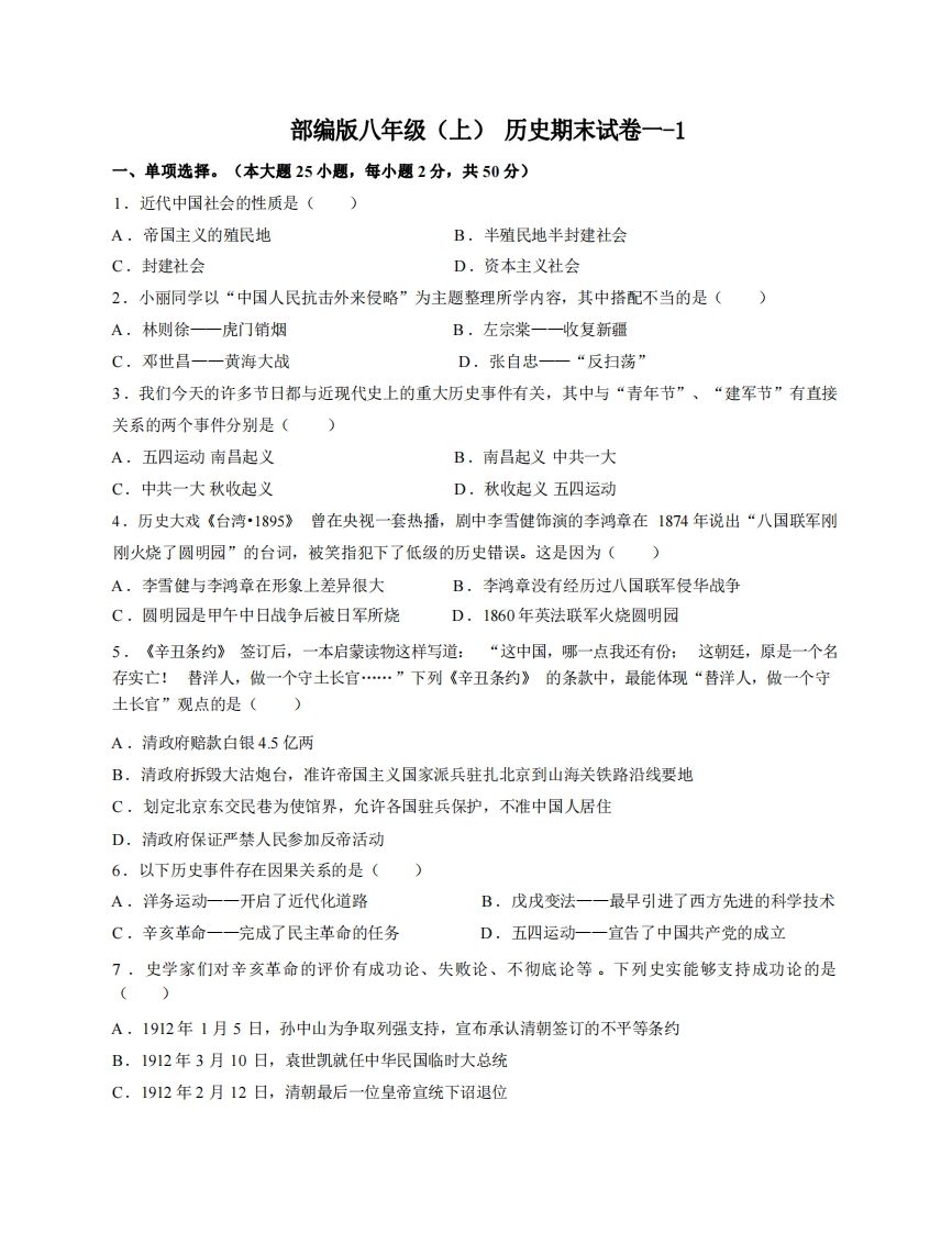 八年级（上）历史期末试卷1-1卷部编版-网亿资源平台