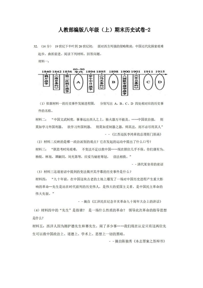 八年级（上）历史期末试卷2-2卷人教部编版-网亿资源平台