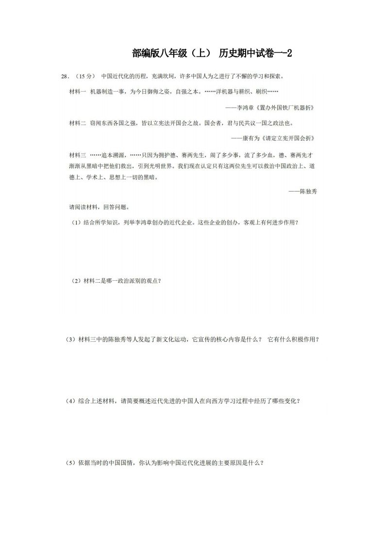 八年级（上）历史期中试卷1-2卷部编版-网亿资源平台