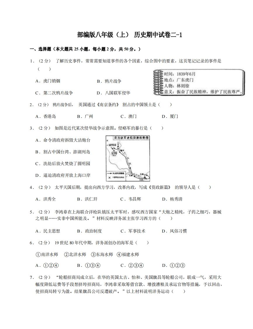 八年级（上）历史期中试卷2-1卷部编版-网亿资源平台