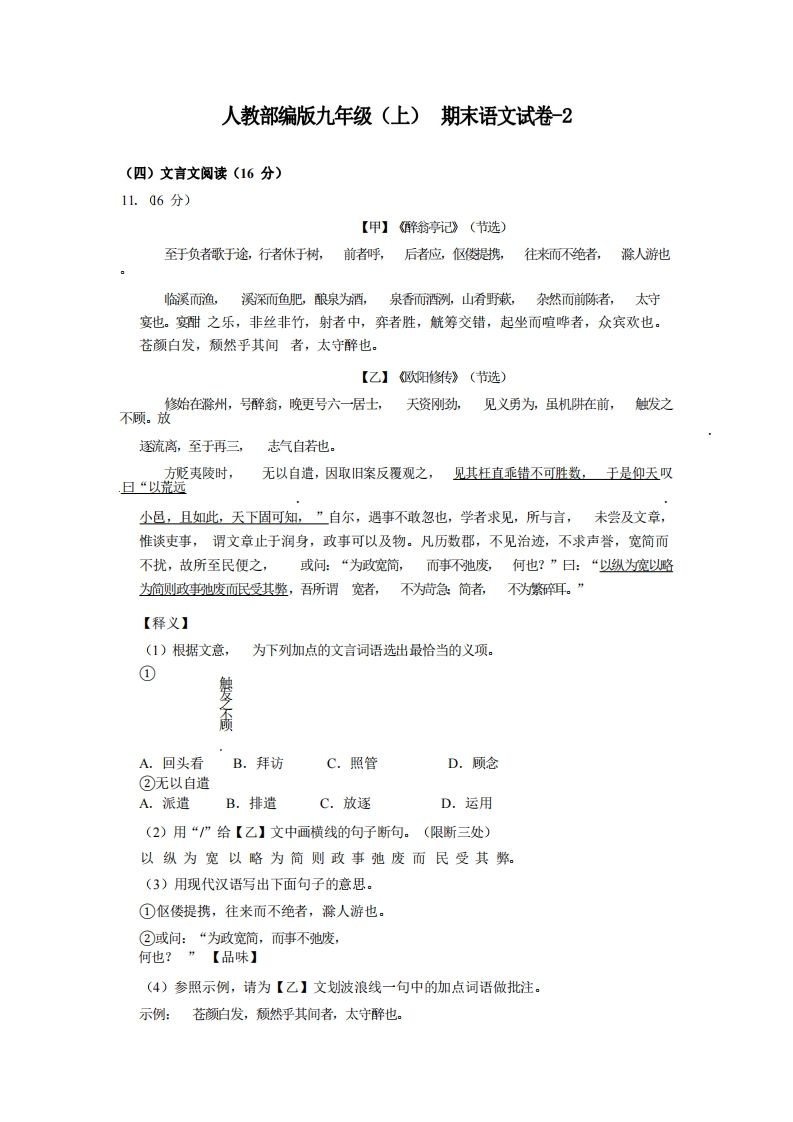 九年级（上）语文期末试卷6-2卷人教部编版-网亿资源平台