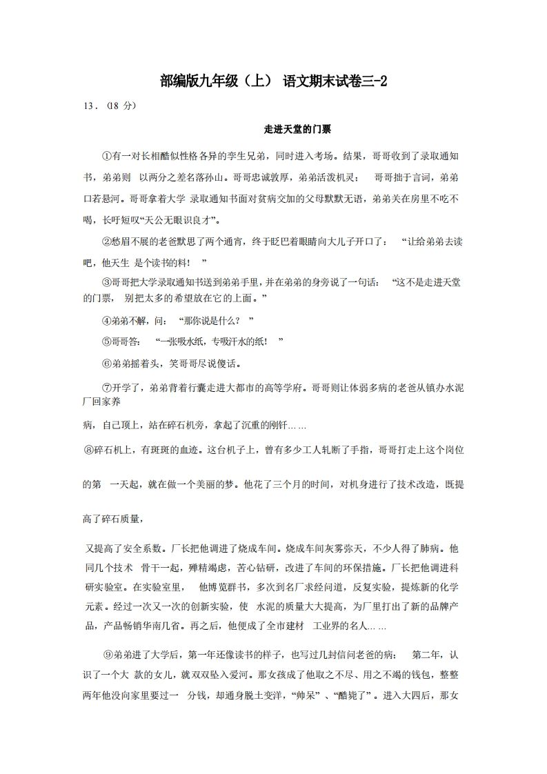 九年级（上）语文期末试卷3-2卷部编版-网亿资源平台