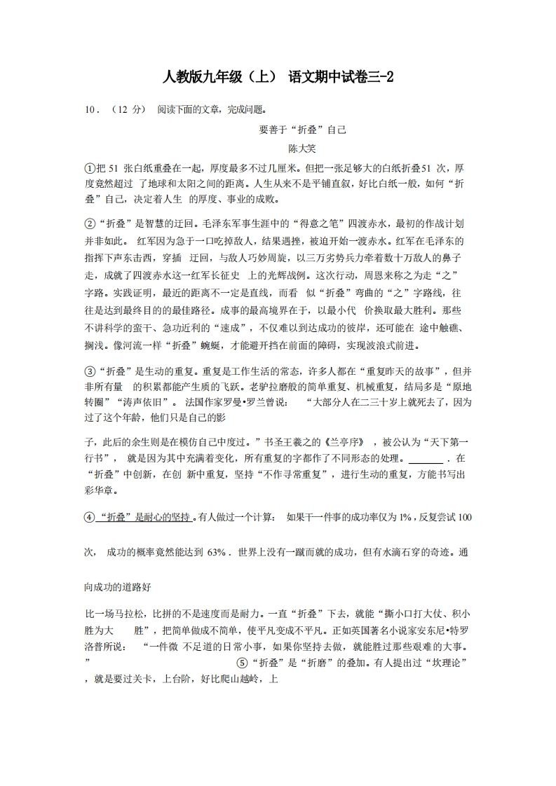 九年级（上）语文期中试卷3-2卷部编版-网亿资源平台