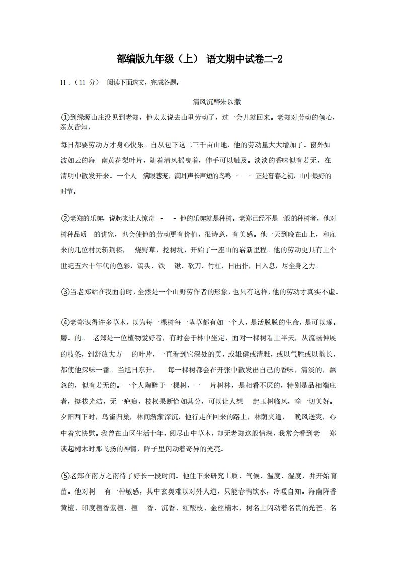 九年级（上）语文期中试卷2-2卷部编版-网亿资源平台