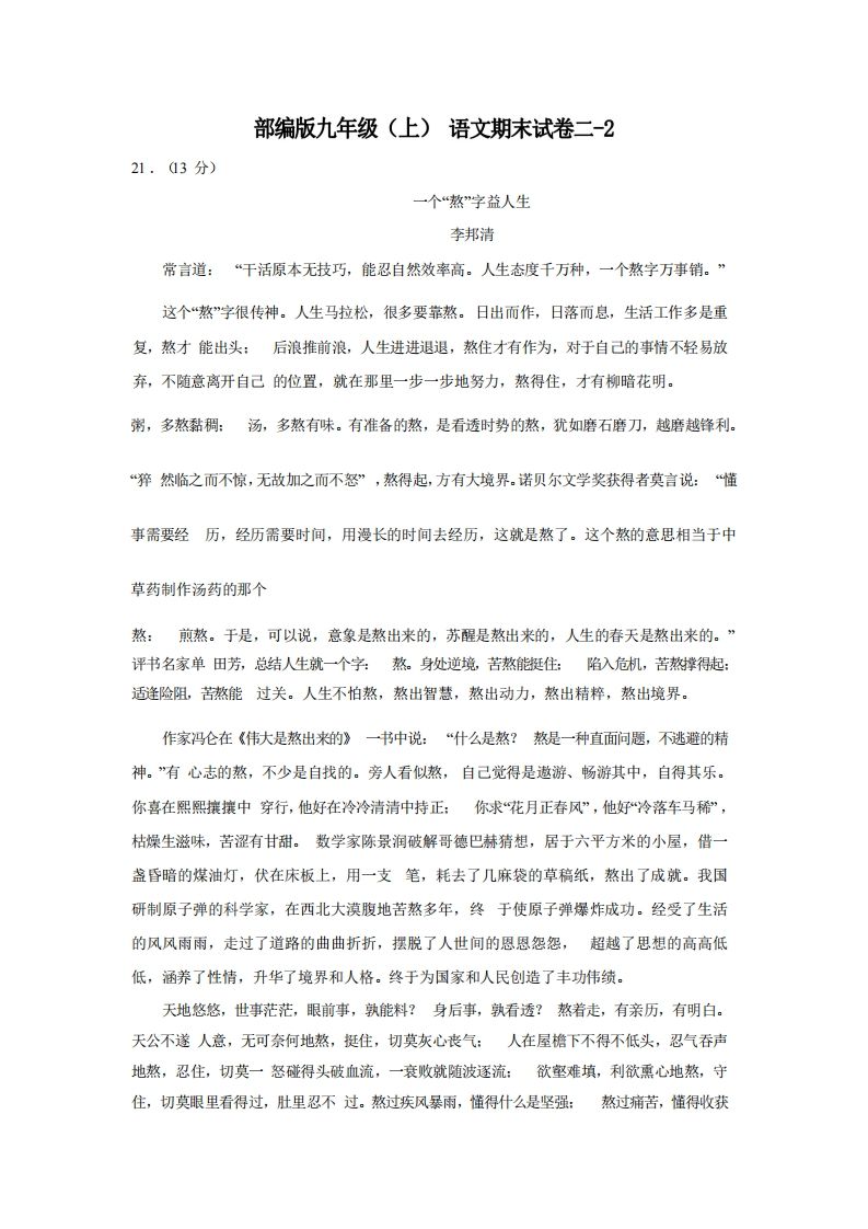 九年级（上）语文期末试卷2-2卷部编版.-网亿资源平台