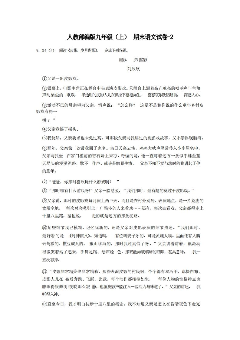 九年级（上）语文期末试卷4-2卷人教部编版-网亿资源平台