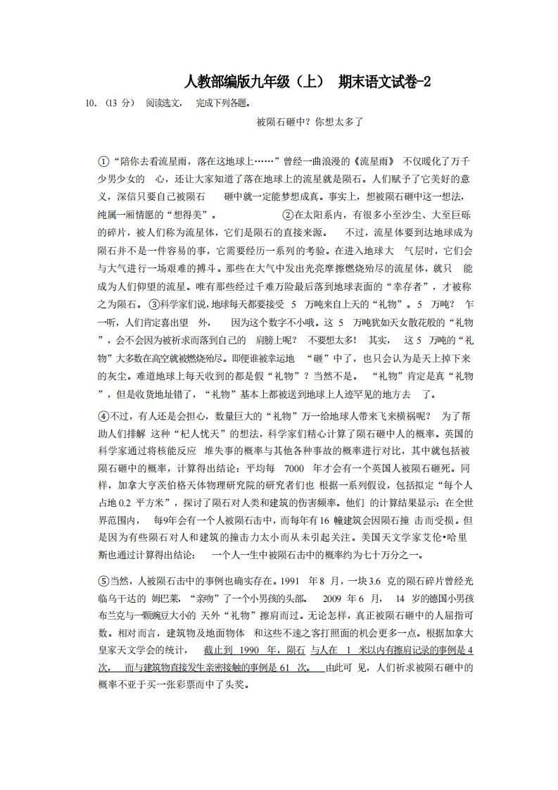 九年级（上）语文期末试卷5-2卷人教部编版-网亿资源平台