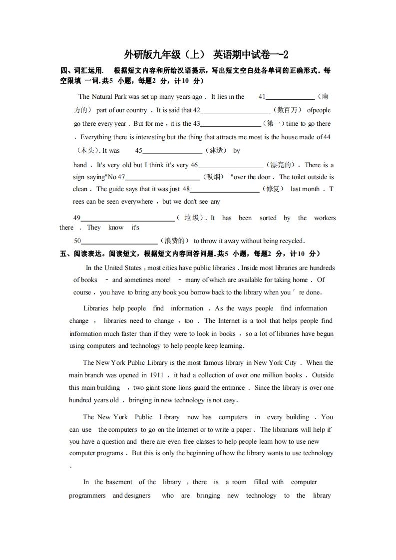 九年级（上）英语期中试卷1-2卷外研版-网亿资源平台