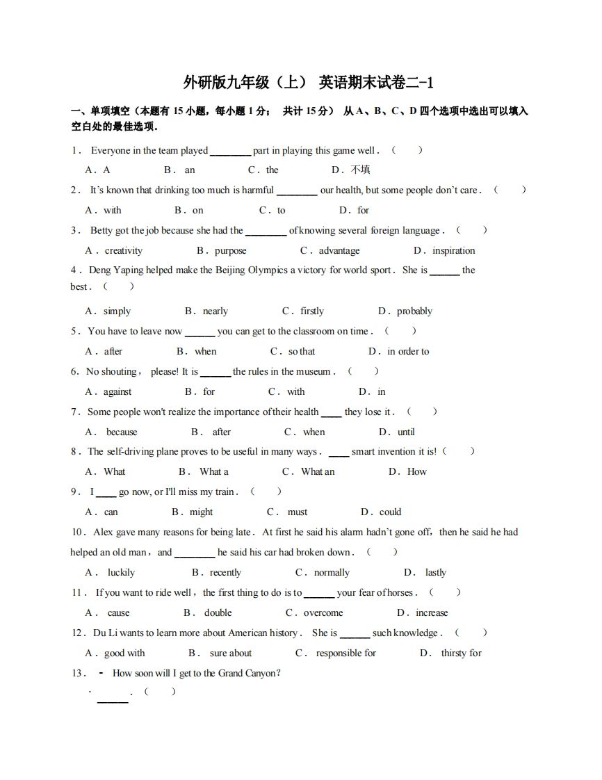 九年级（上）英语期末试卷2-1卷外研版-网亿资源平台