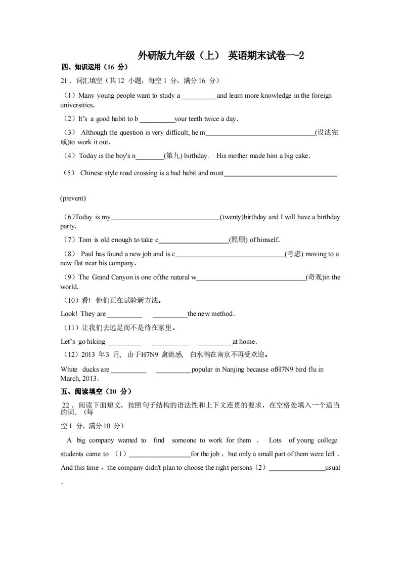 九年级（上）英语期末试卷1-2卷外研版-网亿资源平台