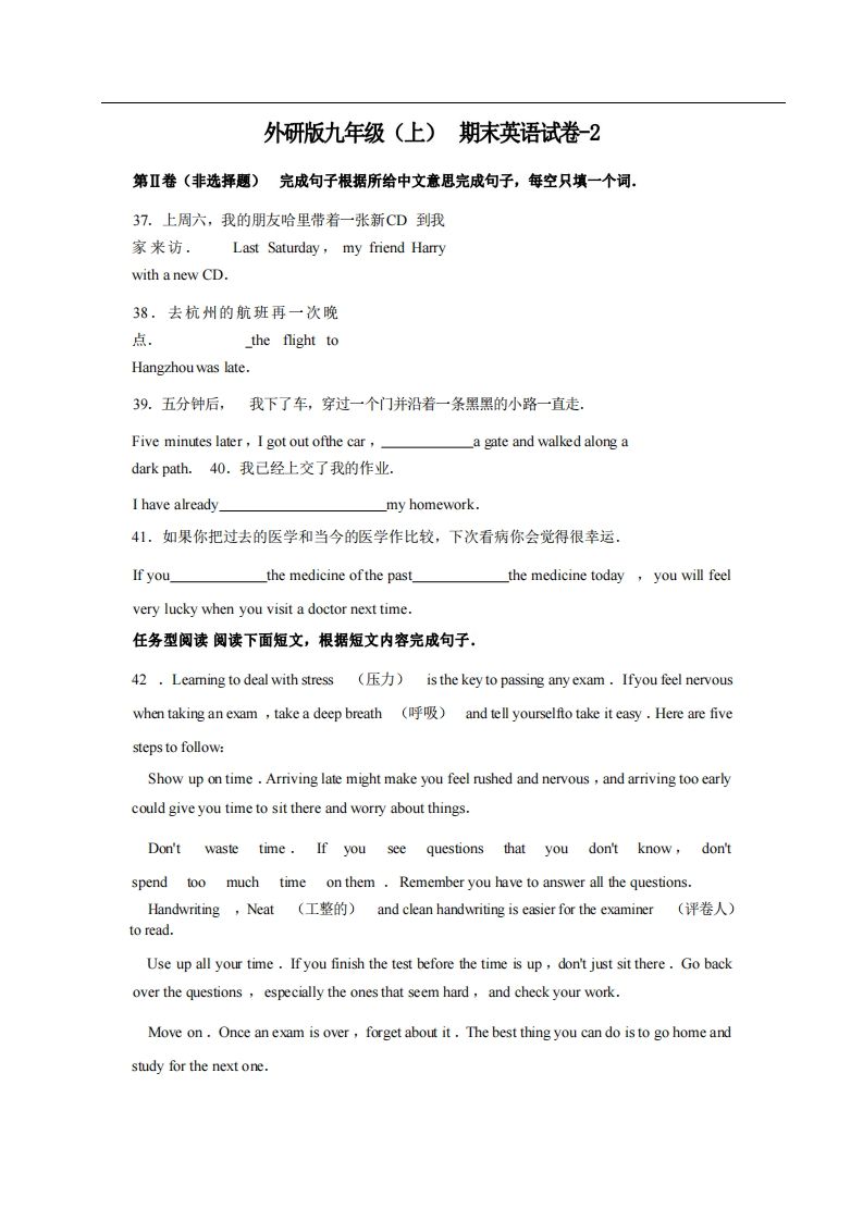 九年级（上）英语期末试卷4-2卷外研版-网亿资源平台