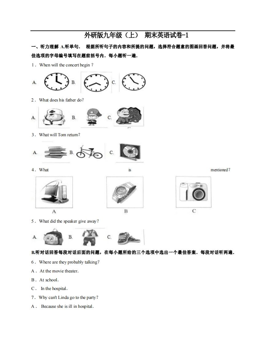 九年级（上）英语期末试卷3-1卷外研版-网亿资源平台
