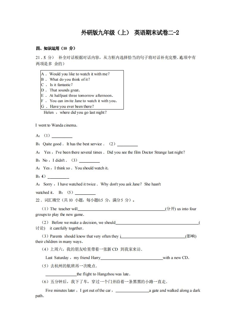 九年级（上）英语期末试卷2-2卷外研版-网亿资源平台