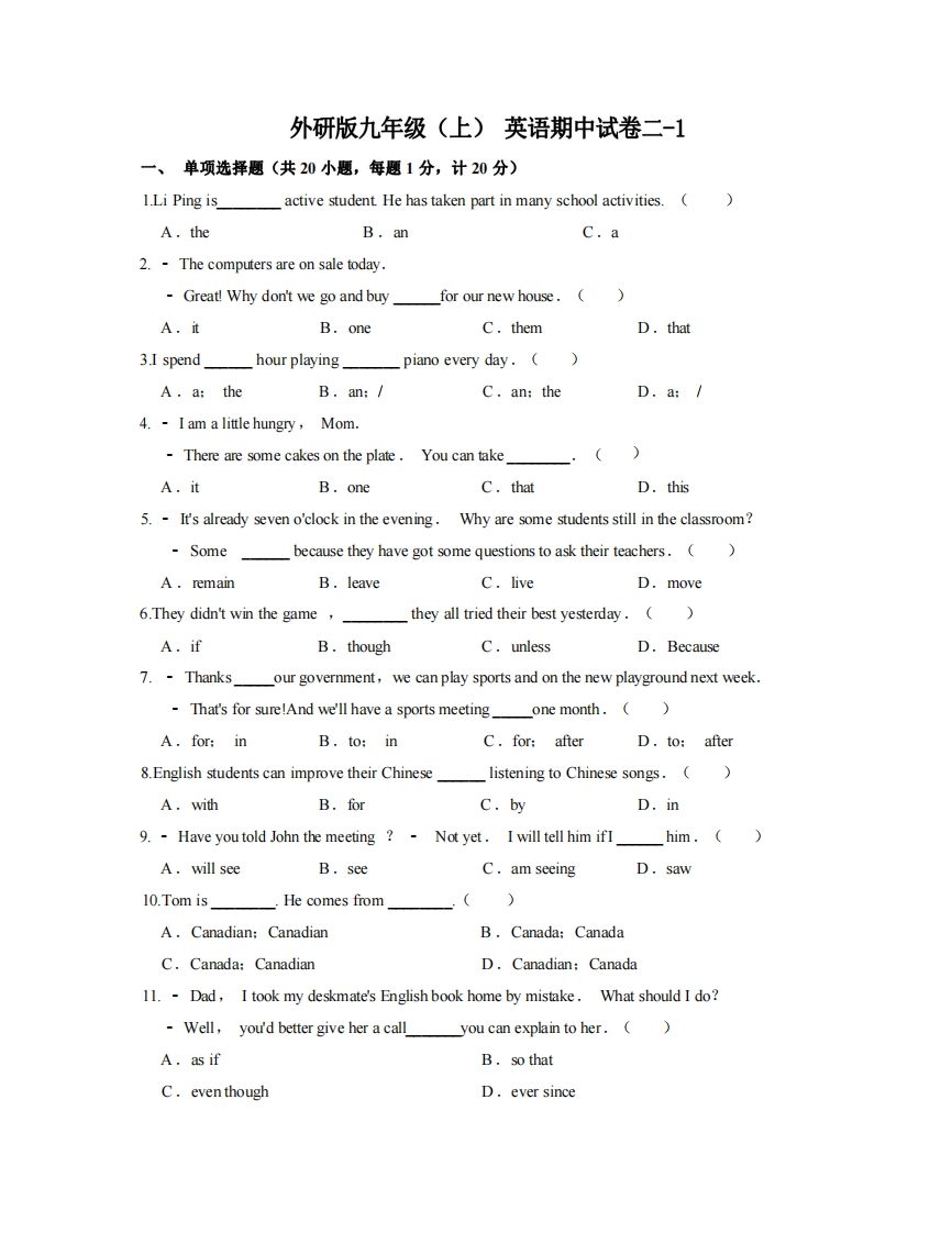 九年级（上）英语期中试卷2-1卷外研版-网亿资源平台