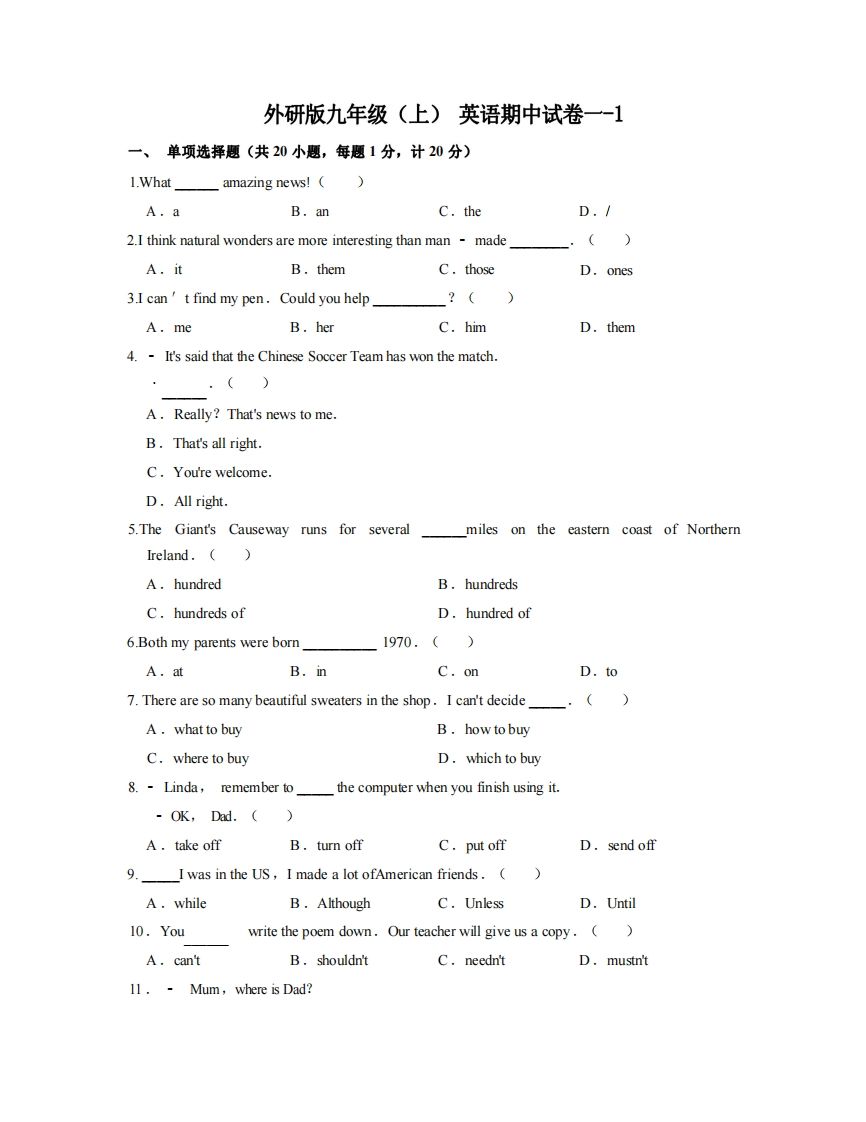 九年级（上）英语期中试卷1-1卷外研版-网亿资源平台
