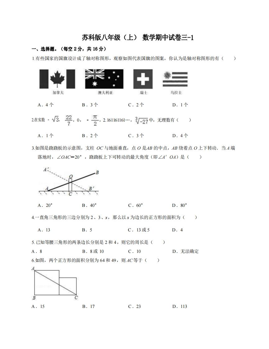 八年级（上）数学期中试卷3-1卷苏科版-网亿资源平台
