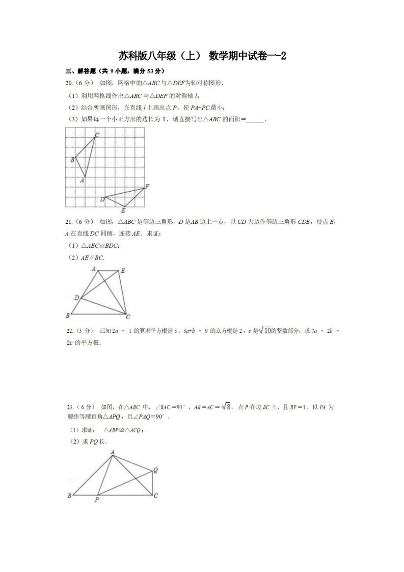 八年级（上）数学期中试卷1-2卷苏科版-网亿资源平台
