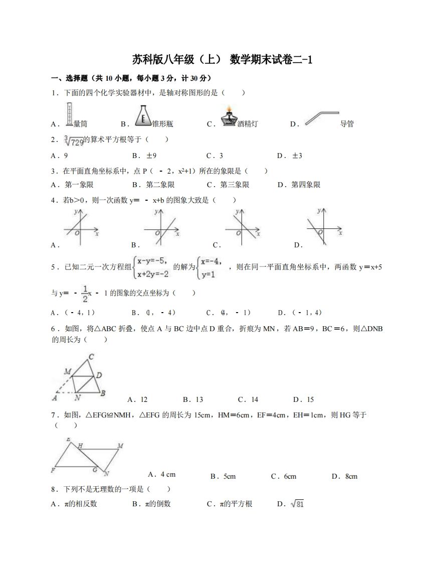八年级（上）数学期末试卷2-1卷苏科版-网亿资源平台