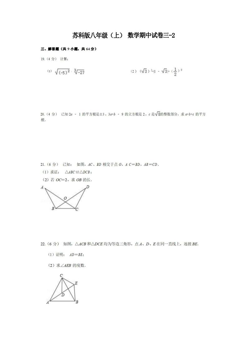 八年级（上）数学期中试卷3-2卷苏科版-网亿资源平台