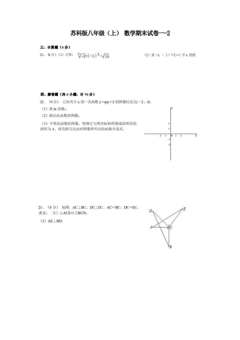 八年级（上）数学期末试卷1-2卷苏科版-网亿资源平台
