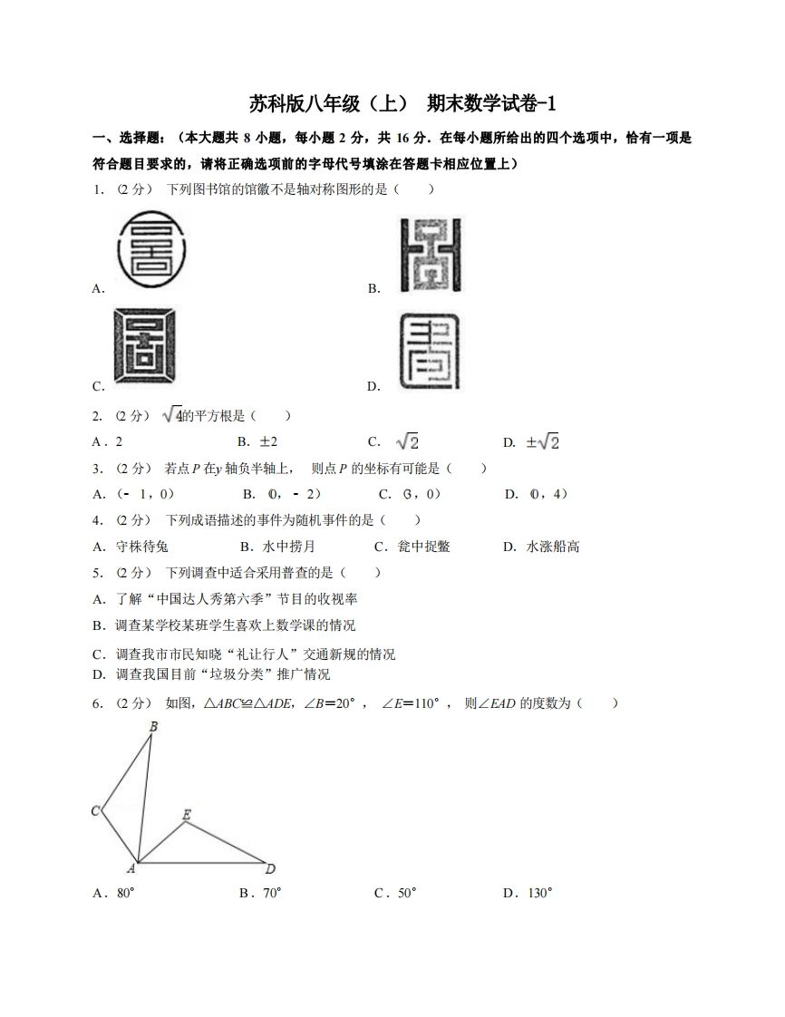 八年级（上）数学期末试卷4-1卷苏科版-网亿资源平台